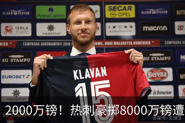2000万镑！热刺豪掷8000万镑遭拒，曼城虎视眈眈，1亿天价谁能胜出